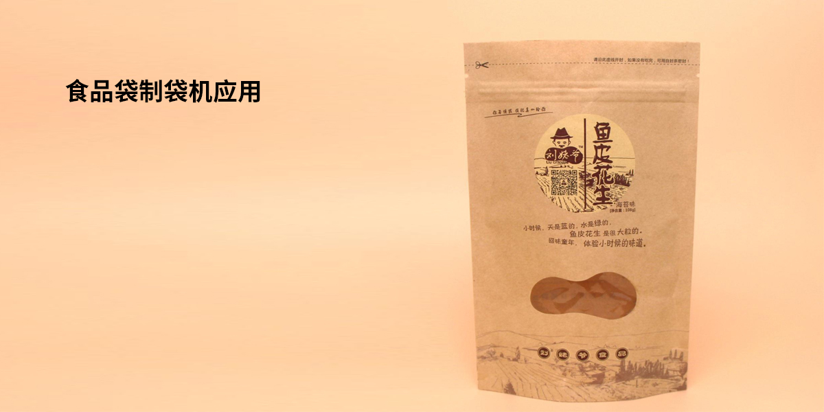 食品袋制袋機應用